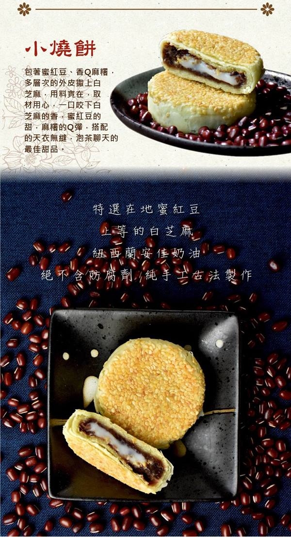 紅豆食府PU 小燒餅蜜紅豆Q餅禮盒(6顆/盒，共六盒)