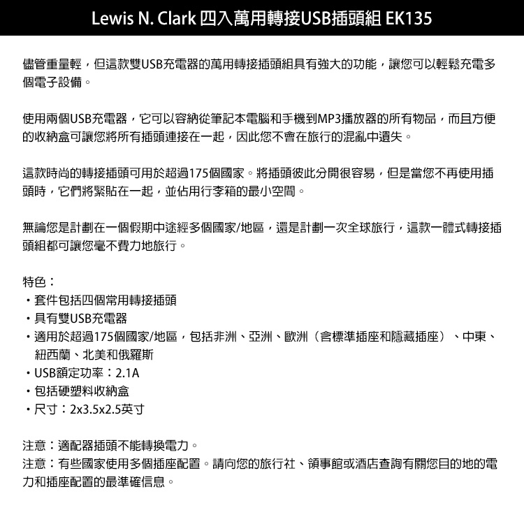 Lewis N. Clark 四入萬用轉接USB插頭組 EK135 / 黑色