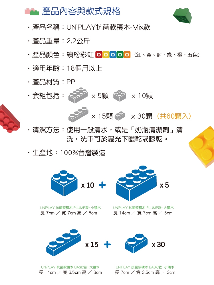 UNIPLAY抗菌軟積木 MIX款 60入