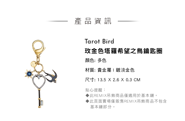 施華洛世奇 Tarot Bird 玫金色塔羅希望之鳥鑰匙圈