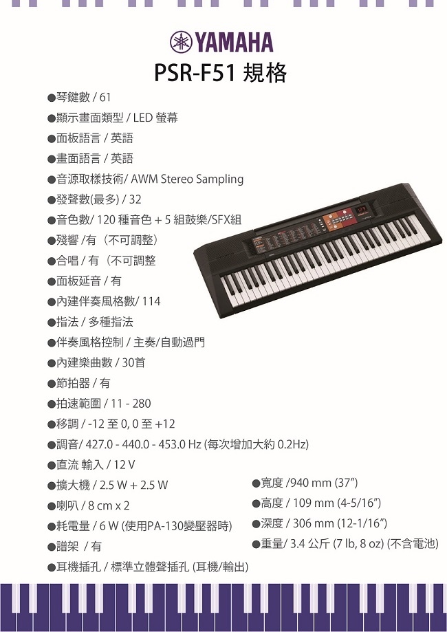 YAMAHA PSR-F51/61鍵電子琴/含琴架、琴椅/公司貨保固