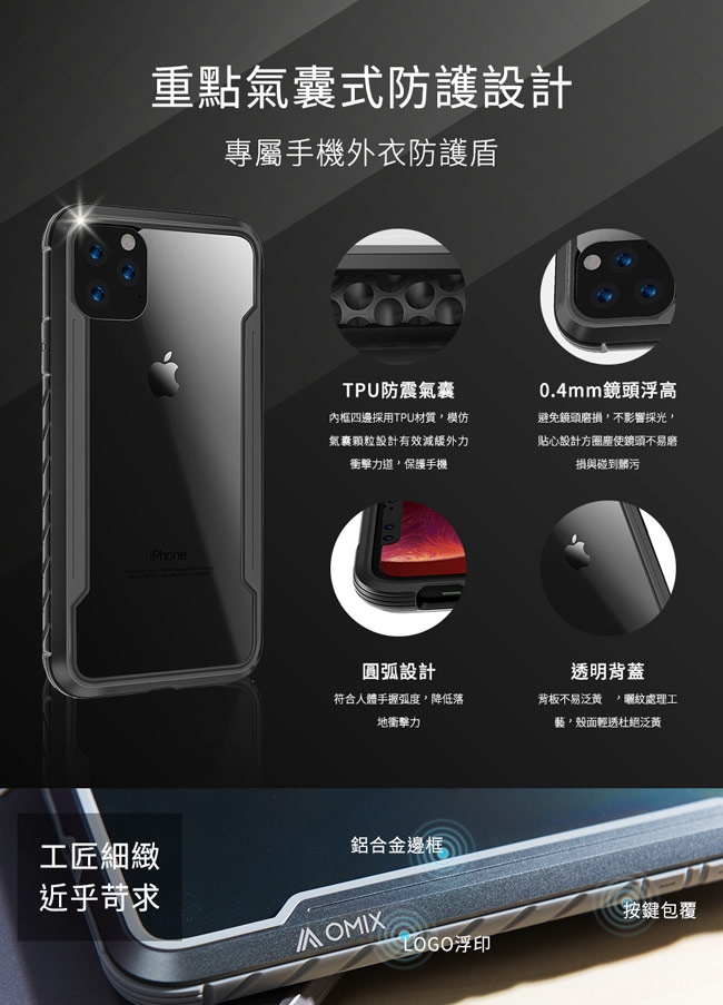 【OMIX】iPhone11系列鋁合金TPU雙材質軍規防摔保護殼