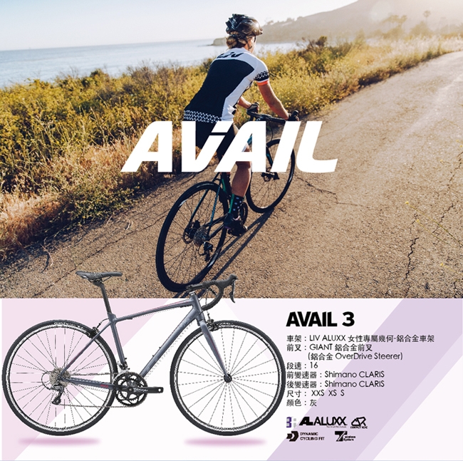 【GIANT】Liv Avail 3 入門女性設計公路車 XS吋 (2019)