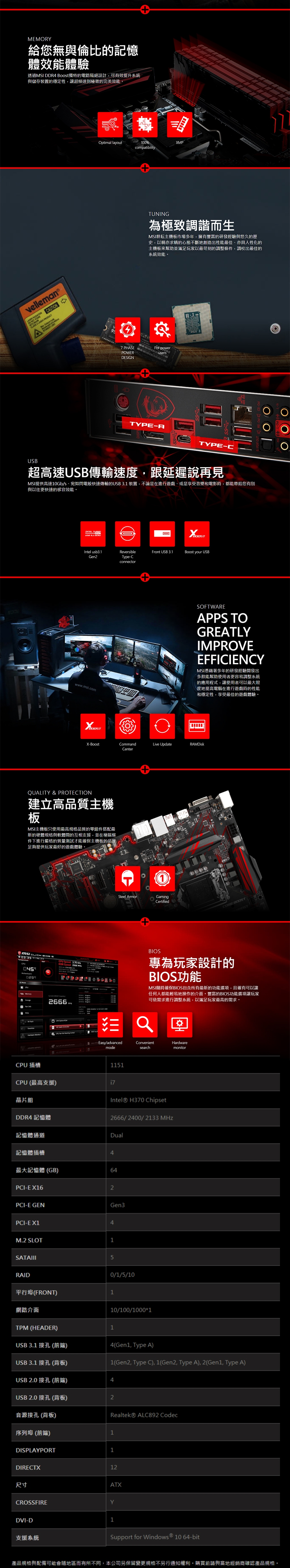 MSI微星 H370 GAMING PLUS 主機板