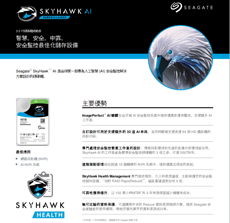 Seagate監控鷹SkyHawk AI 16TB 3.5吋 7200轉監控碟