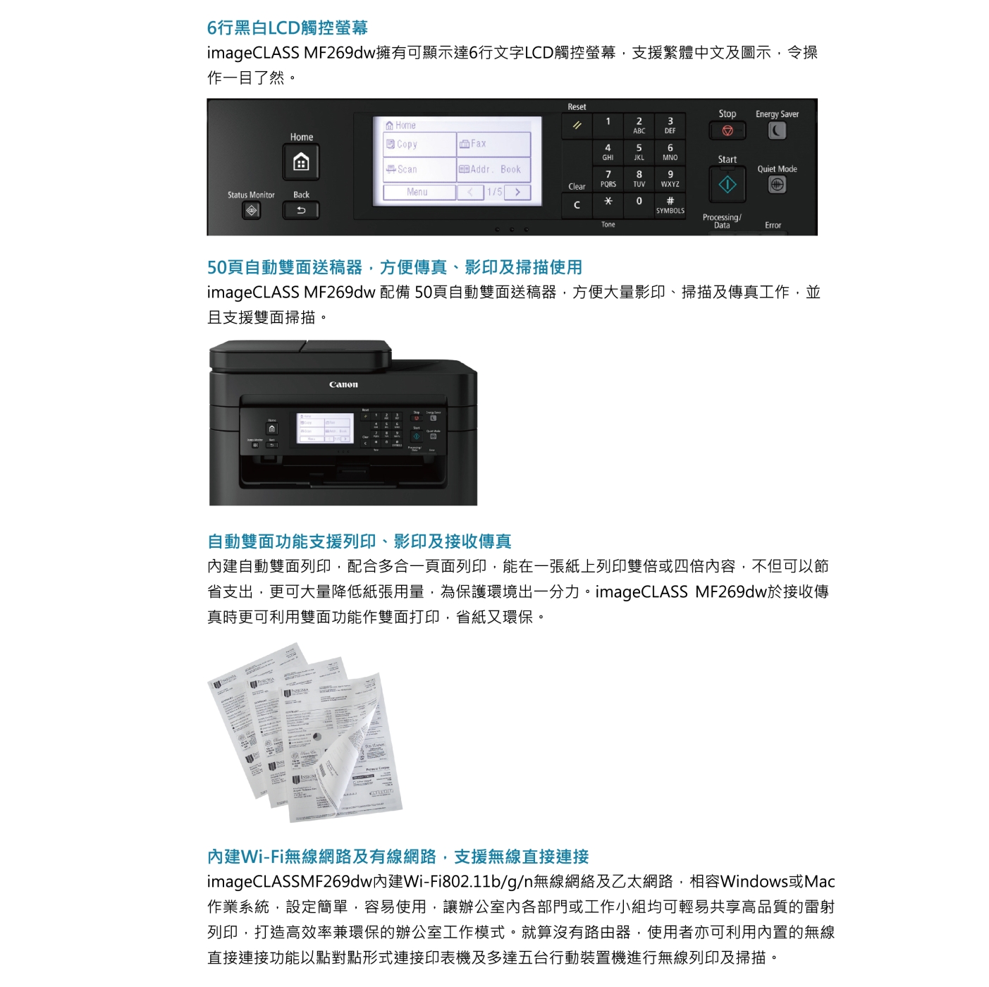 Canon imageCLASS MF269dw黑白雷射傳真事務機