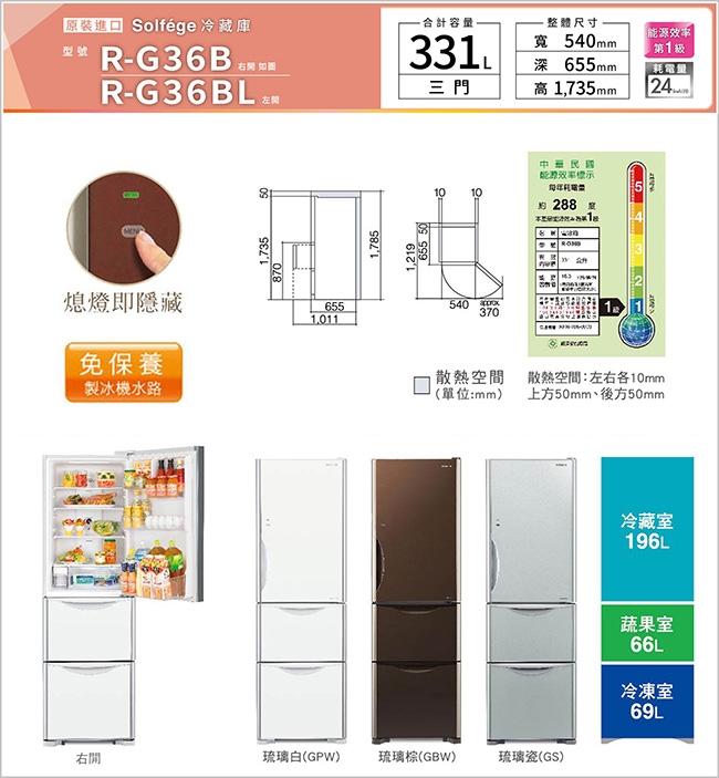 [無卡分期-12期]日立 331L 1級變頻3門電冰箱 RG36BL 左開特仕版