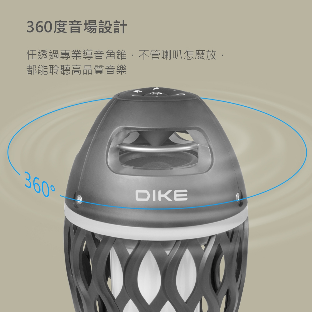 DIKE 火焰露營燈藍牙喇叭-可串聯 DSO260-福利品