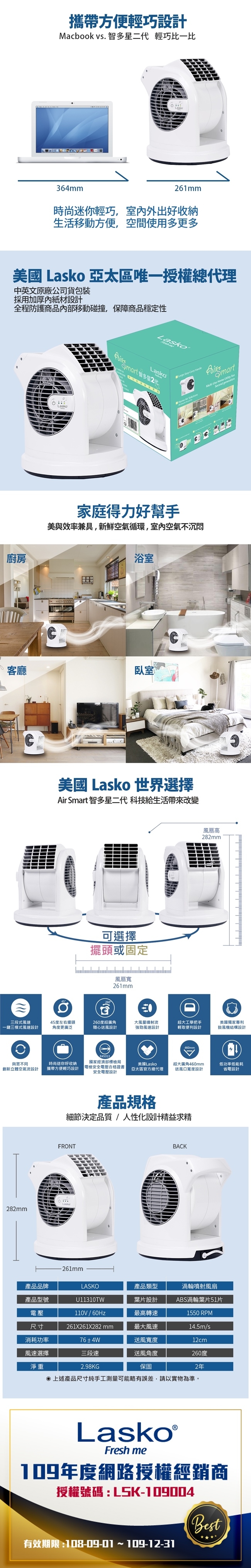 【美國 Lasko】AirSmart 智多星二代 小鋼砲渦輪噴射循環風扇 U11310TW