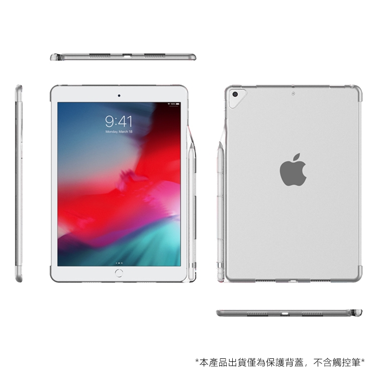 Apple蘋果新iPad2018 Air1/2 Pro9.7吋通用附筆槽TPU透明清水背蓋