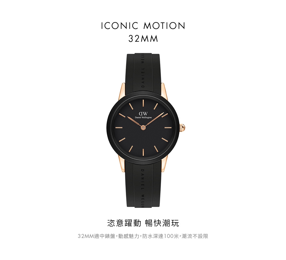 Daniel Wellington DW 手錶Iconic Motion 32mm躍動黑膠腕錶玫瑰金框