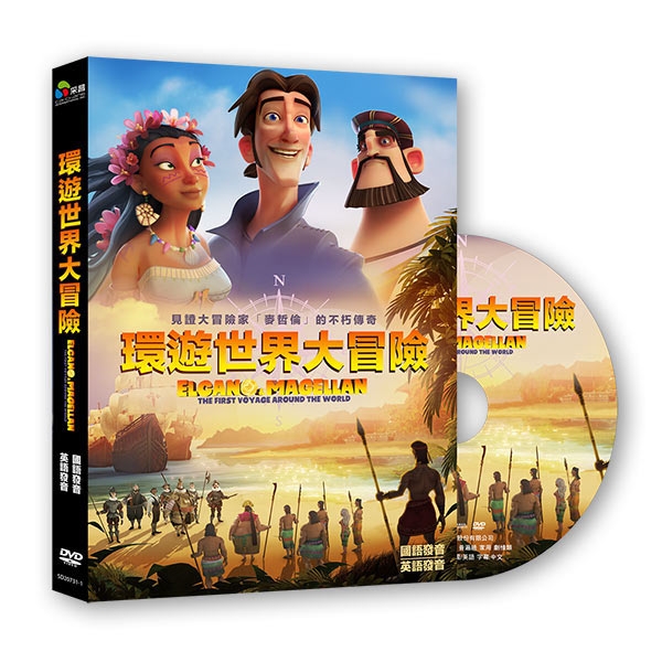 環遊世界大冒險 DVD