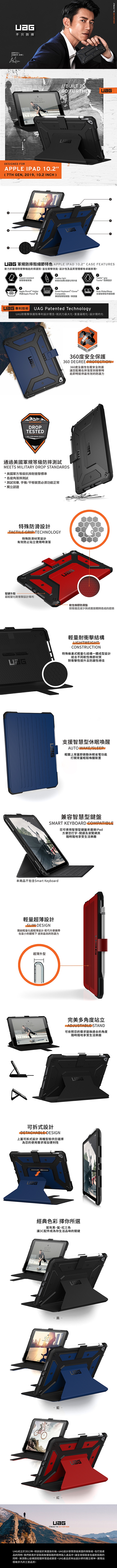 UAG iPad 10.2吋耐衝擊保護殼