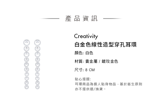 施華洛世奇 Creativity 白金色線性造型穿孔耳環