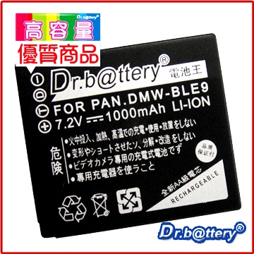 Dr.battery 電池王 for DMW-BLE9 高容量鋰電池