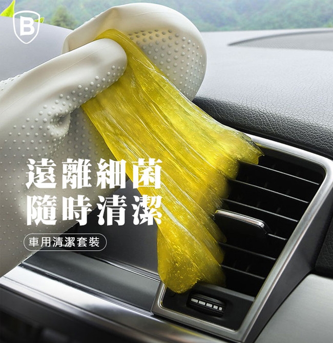 Baseus倍思 車用清潔套裝 清潔軟膠+矽膠防菌手套