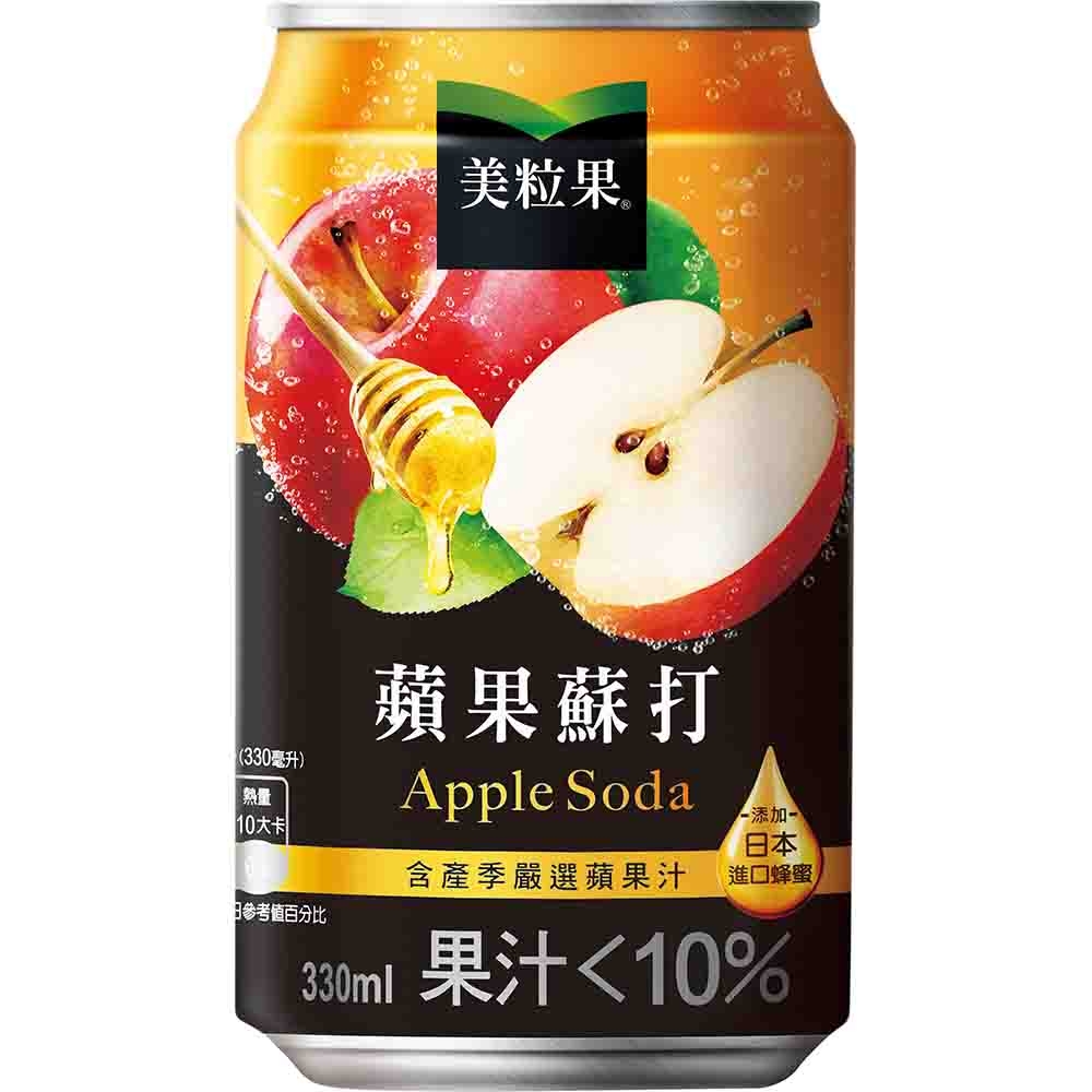 美粒果 蘋果蘇打易開罐330ml(24入/箱)