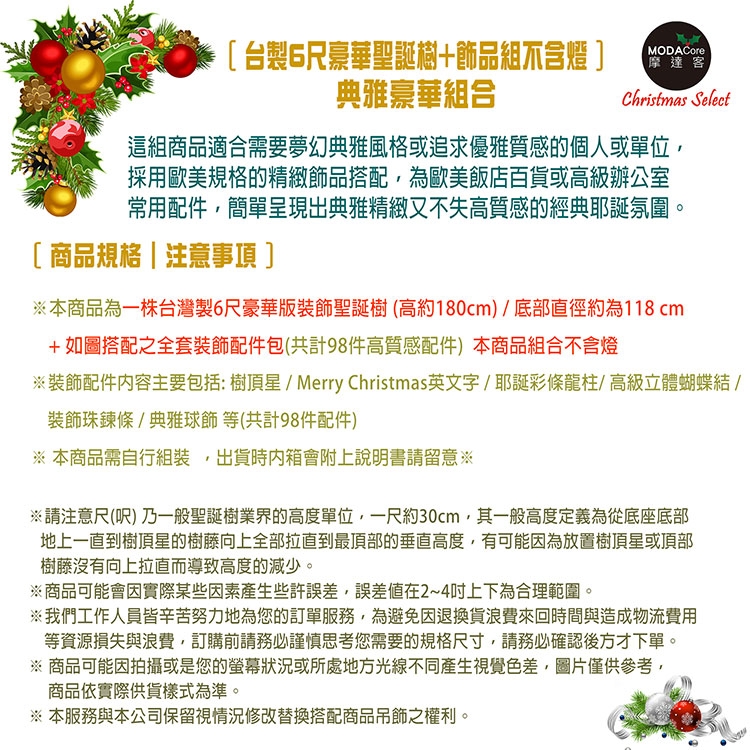 摩達客 台灣製6呎/6尺(180cm)豪華版氣質霧金系裝飾聖誕樹(金色系配件組)(不含燈)