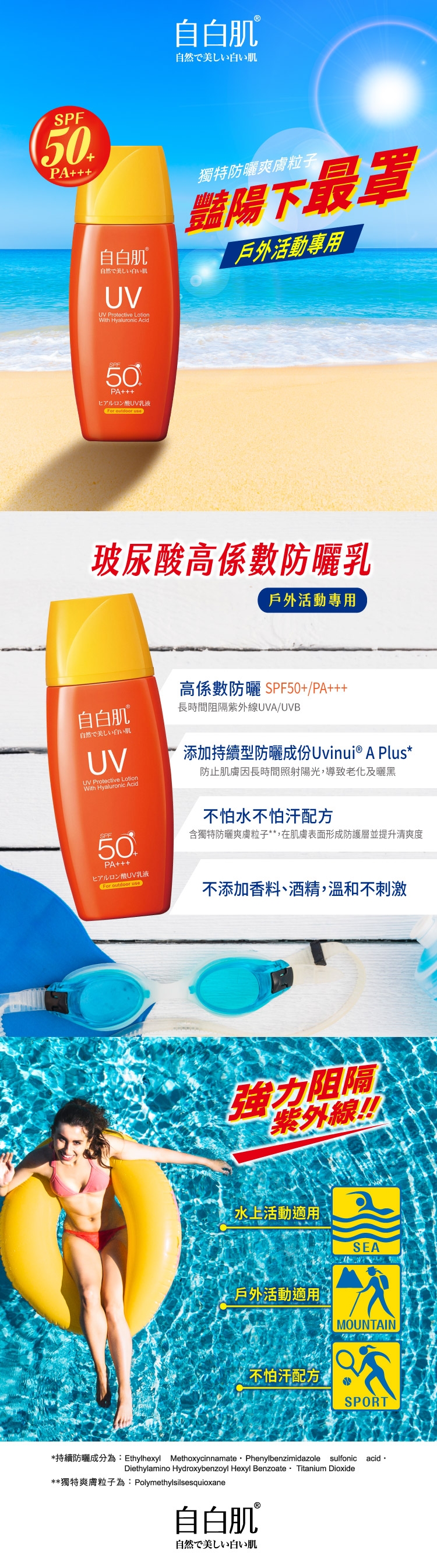 自白肌玻尿酸高係數防曬乳SPF50+戶外型-三入組