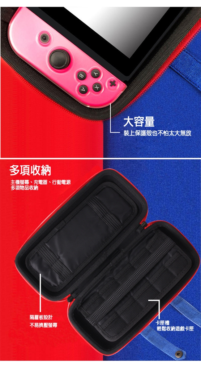 Nintendo任天堂 Switch專用 瑪利歐風格主機收納包