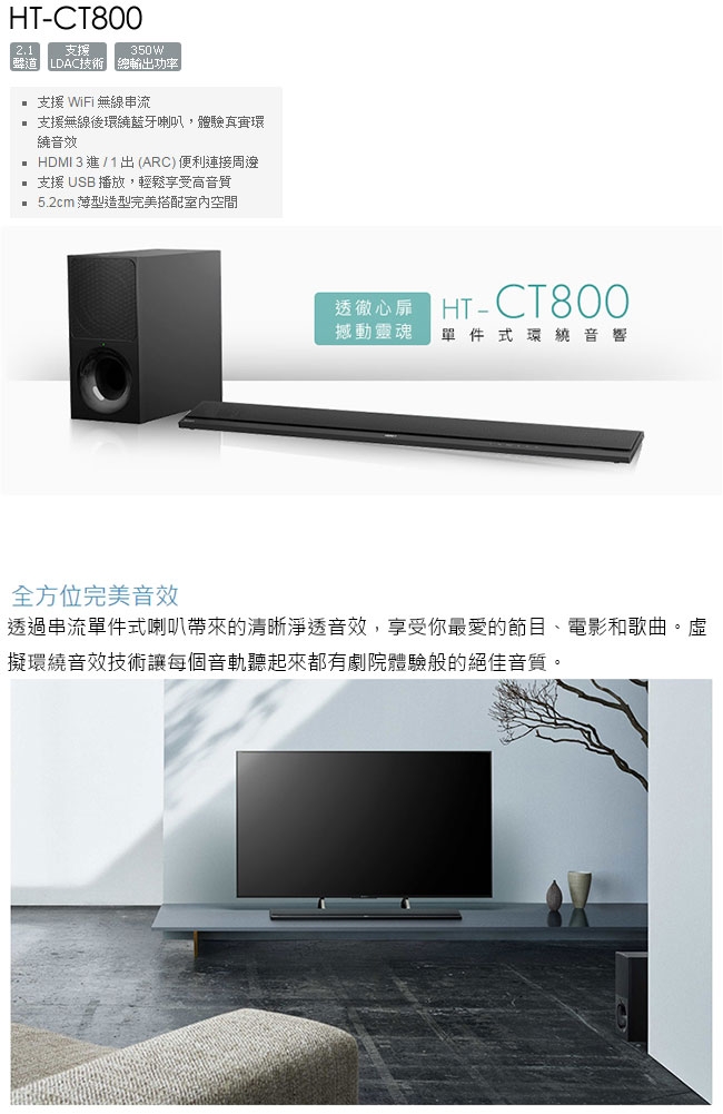 SONY 2.1聲道 單件式環繞音響SoundBar HT-CT800