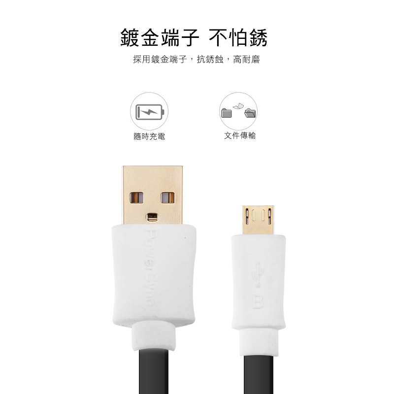 群加 PowerSync USB 2.0 A to Micro USB鍍金充電傳輸線