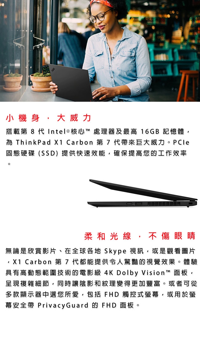 ThinkPad X1C 7th 14吋筆電 i7-8565U/16G/1TB SSD