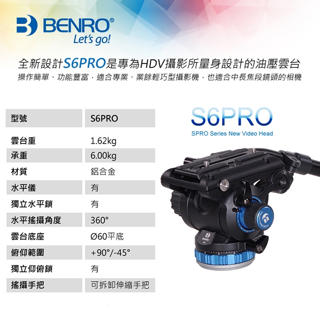 BENRO百諾 S6PRO 鎂鋁合金專業攝影油壓雲台