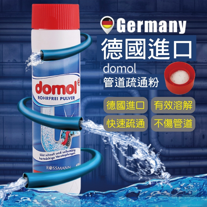 德國ROSSMANN domol馬桶水管管道疏通粉 600g(廚房/浴室/洗衣機)