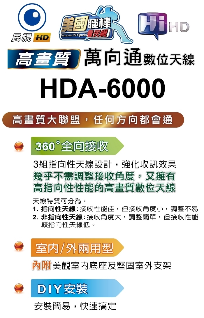 PX大通 HDA-6000高畫質萬向通數位天線(快速到貨)