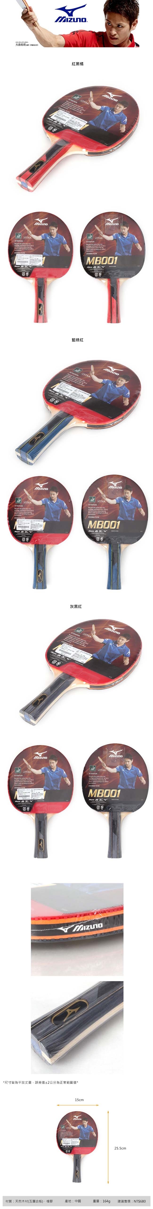 MIZUNO 桌球拍 灰黑紅