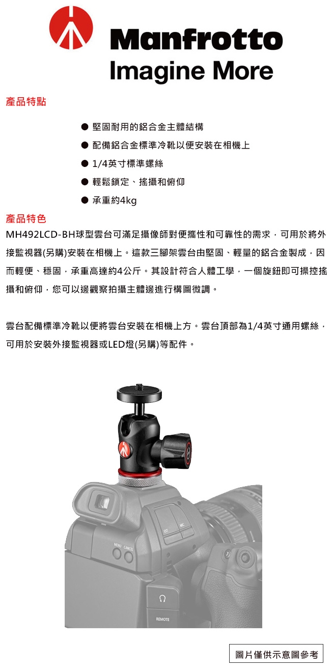 Manfrotto MH492LCD-BH 球型雲台
