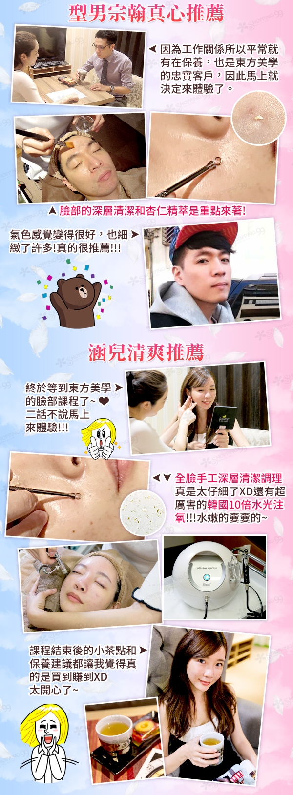 (台北東方美學)粉刺毛孔隱形術!韓妞零瑕疵天使喚白Q嫩臉部SPA,1券用2次