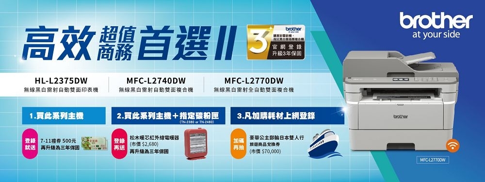 Brother MFC-L2740DW 黑白雷射多功能複合機+TN-2380高容量碳粉匣