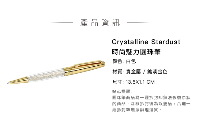 施華洛世奇 Crystalline Stardust 時尚魅力淺金色圓珠筆