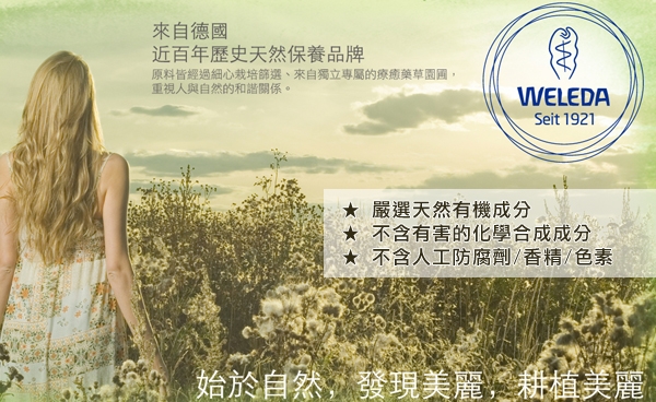 新包裝【WELEDA薇蕾德】孕媽咪美腹按摩油100ml送隨身瓶10ml