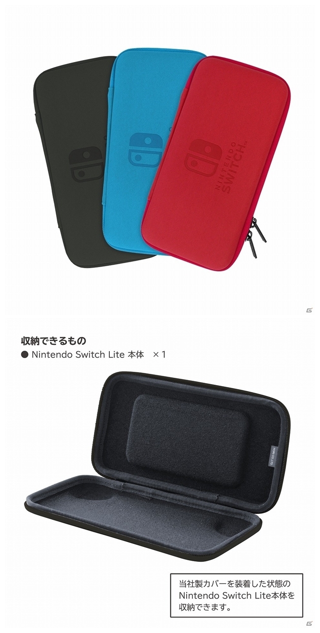 HORI Nintendo Switch Lite 專用 主機收納硬包(薄型)