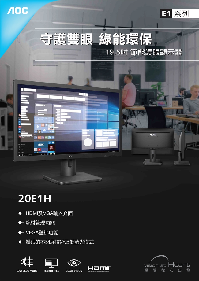 AOC 20E1H 20型不閃屏螢幕