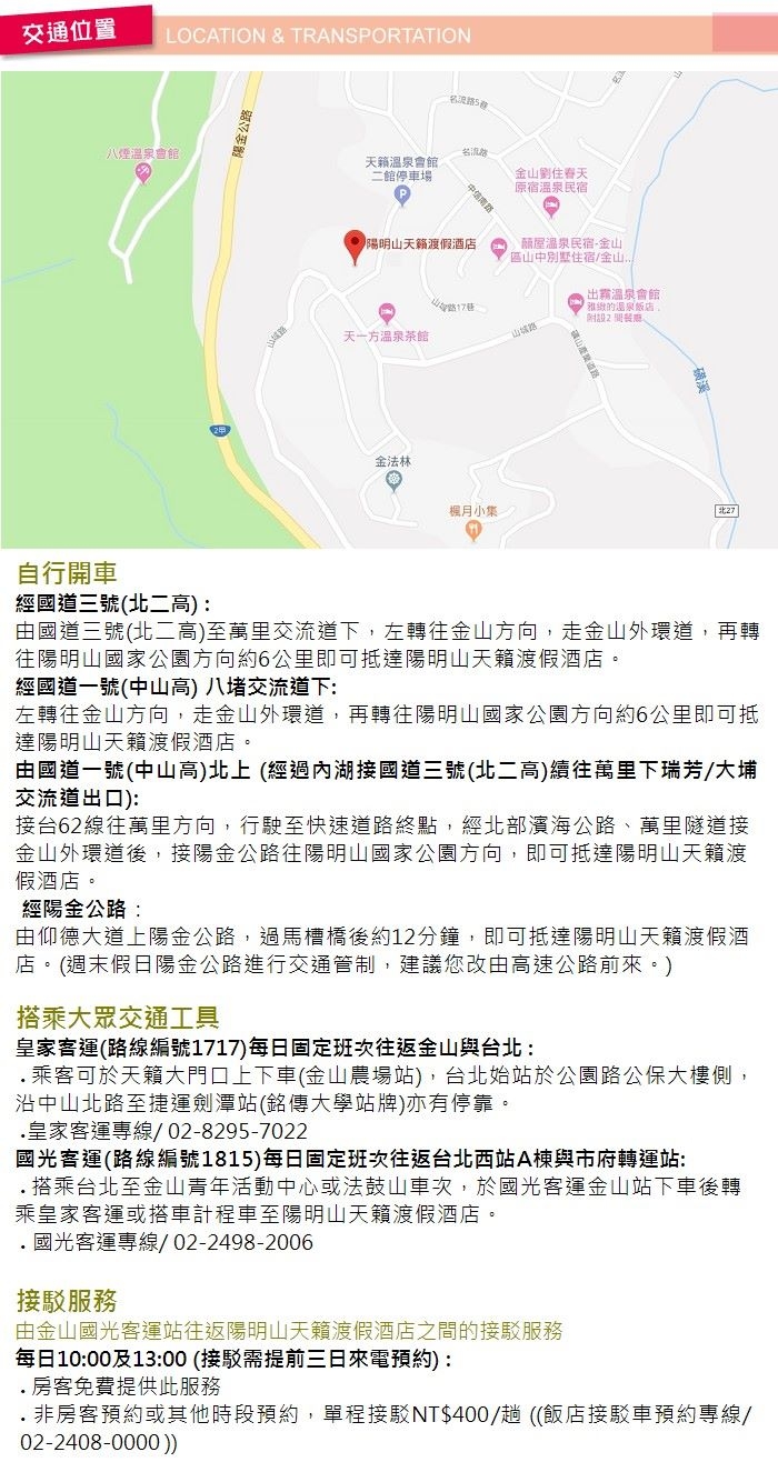 台北陽明山天籟渡假酒店-露天風呂SPA暢遊券(6張)