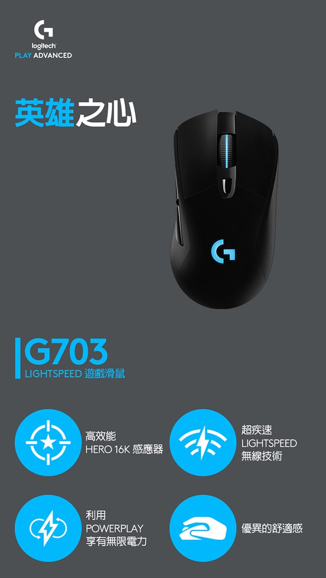 「6/25新品上市」羅技 G703 LIGHTSPEED無線電競滑鼠