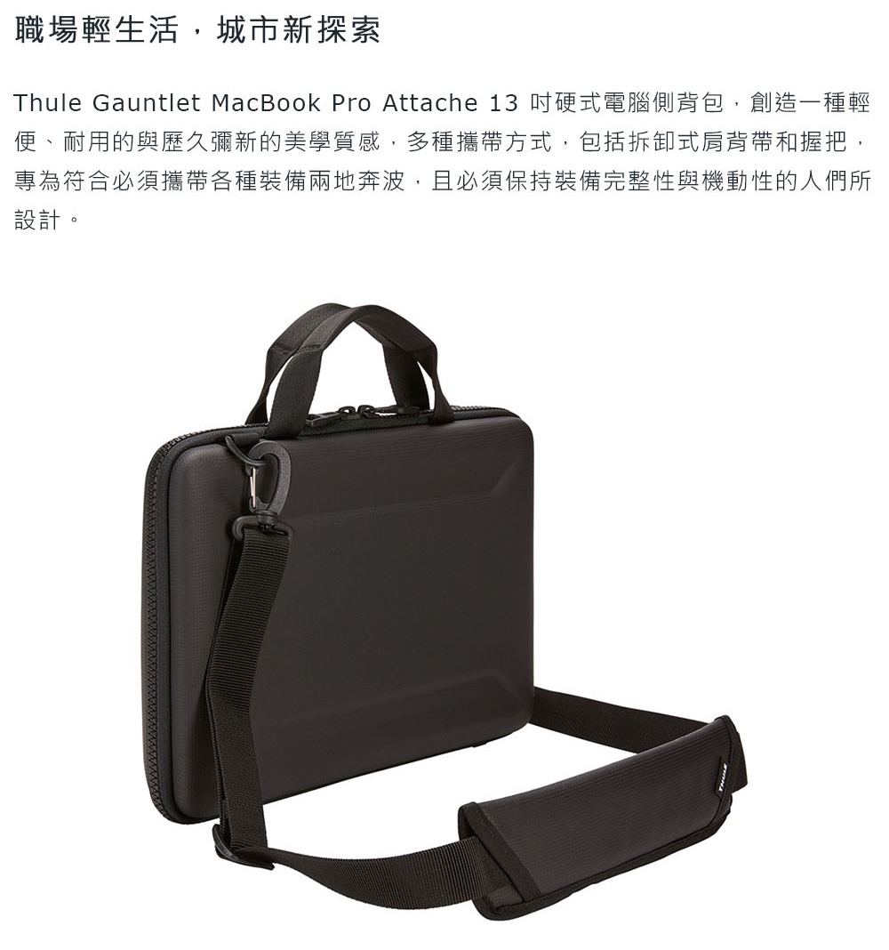 Thule Gauntlet MacBook Pro 13 吋硬式電腦側背包 - 黑色