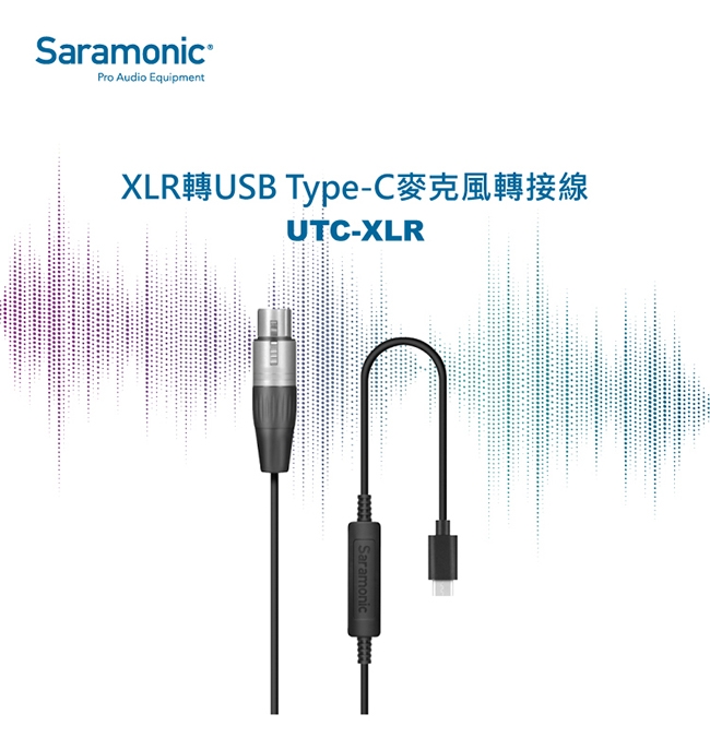 Saramonic楓笛 UTC-XLR 麥克風轉接線(XLR轉Type-C)