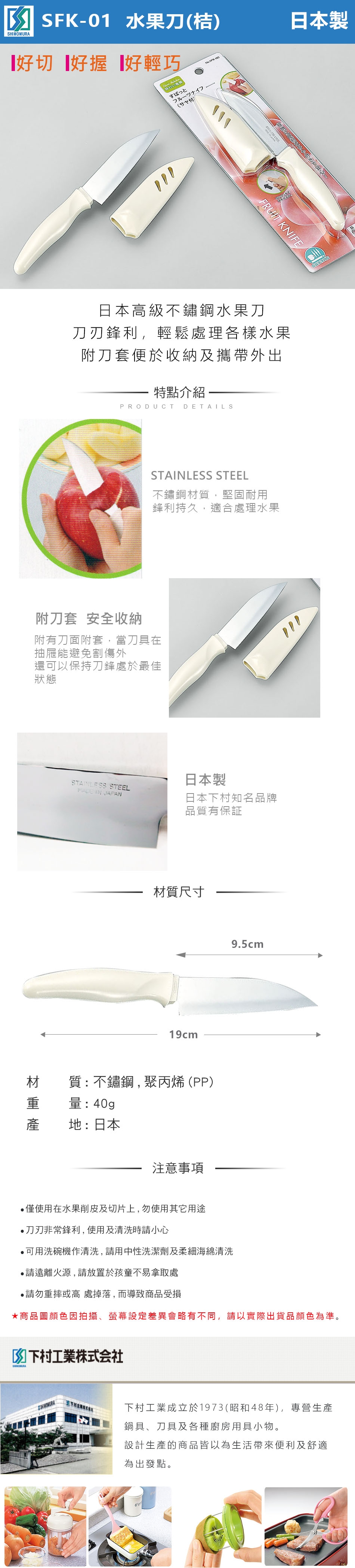 下村工業 日本製不鏽鋼水果刀(附刀套)