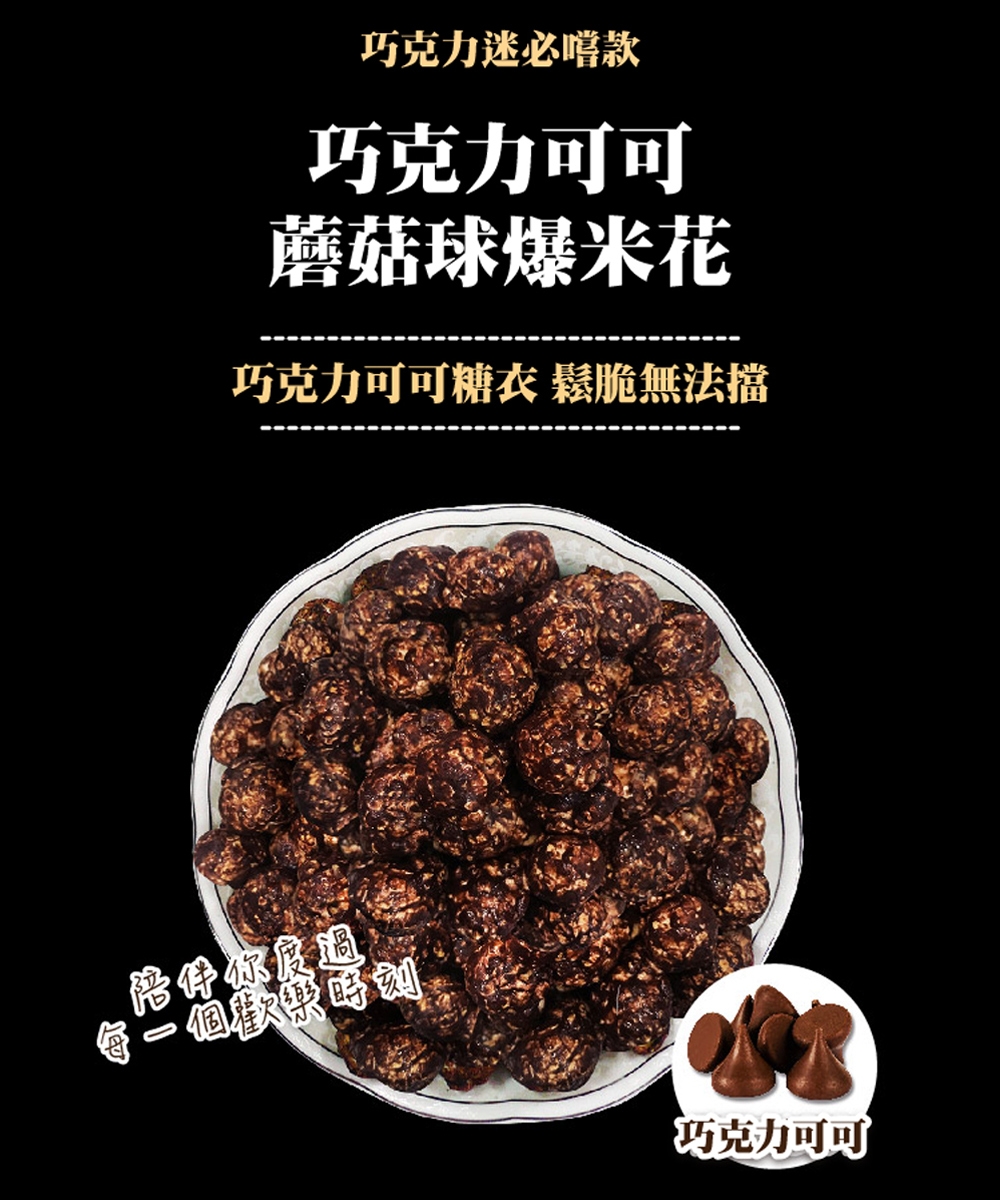 卡滋氣炸可可爆米花-巧克力80g(白爛貓款)