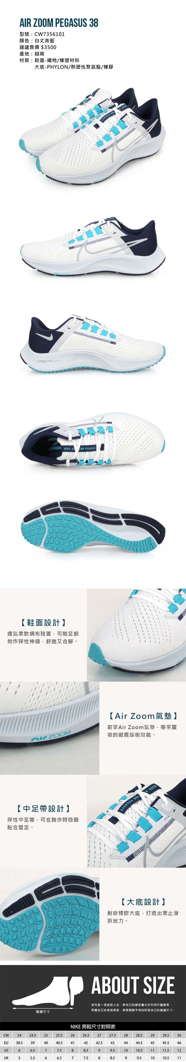 NIKE AIR ZOOM PEGASUS 38 男運動慢跑鞋- 路跑飛馬CW7356101 白丈青藍