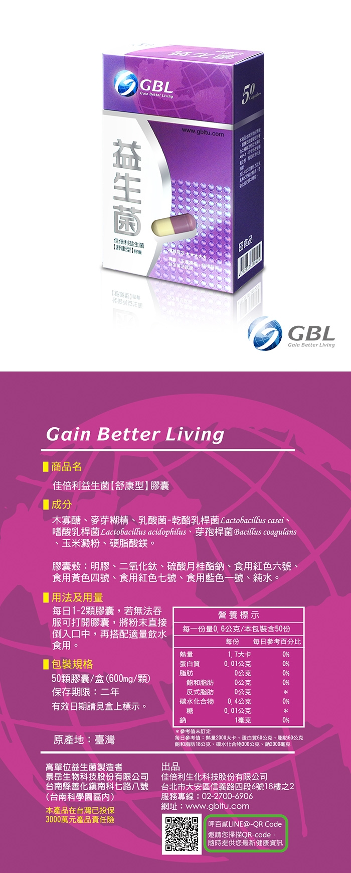 GBL功能型益生菌EX(舒康型) 50顆/盒