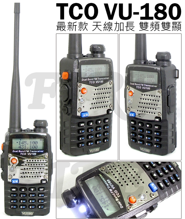 TCO VU-180 PLUS加強版VHF/UHF雙頻無線電對講機《一組2入》