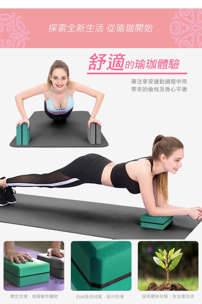 KS yogini 加硬減震款 EVA環保瑜珈磚 (2色)