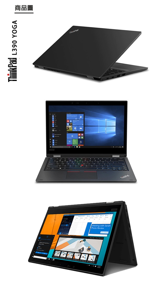 ThinkPad L390 YOGA 13吋筆電 i5-8265U/8G/256G/一年保