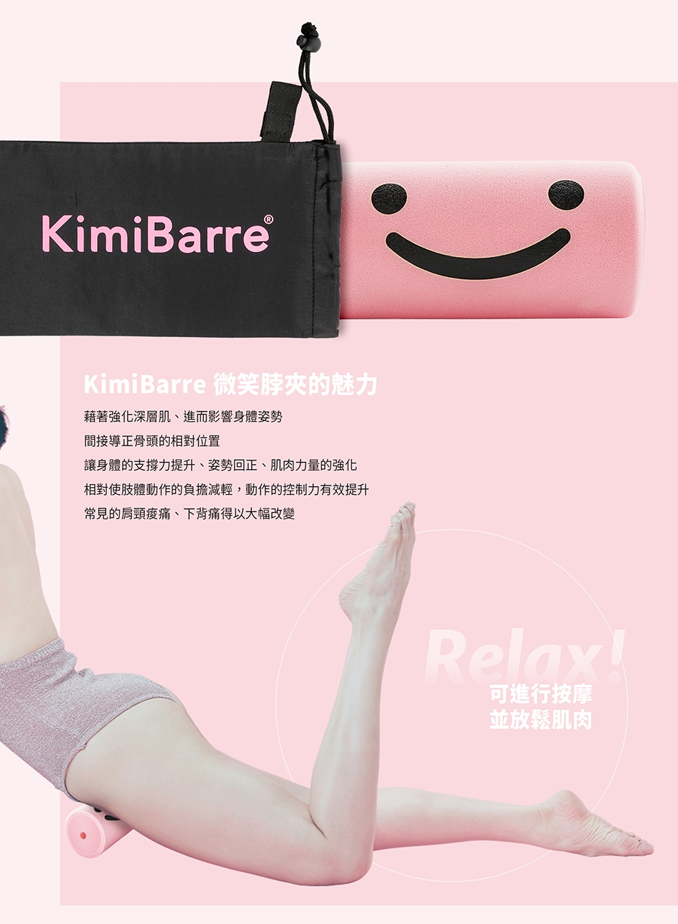 KimiBarre 小脖夾組